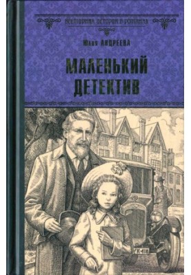 The Little Detective