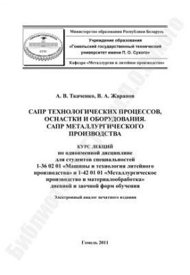 САПР технологічних процесів, оснащення та обладнання. САПР металургійного виробництва