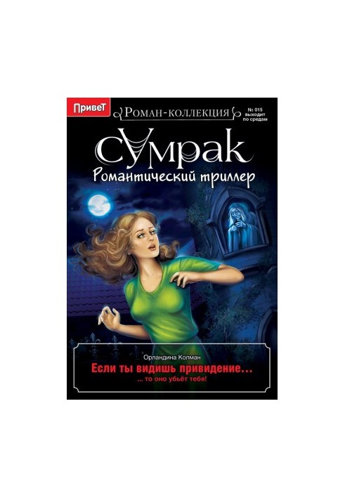 Если ты видишь привидение…