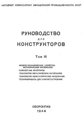 Руководство для конструкторов