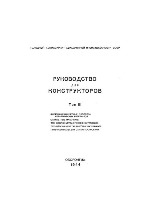 Руководство для конструкторов
