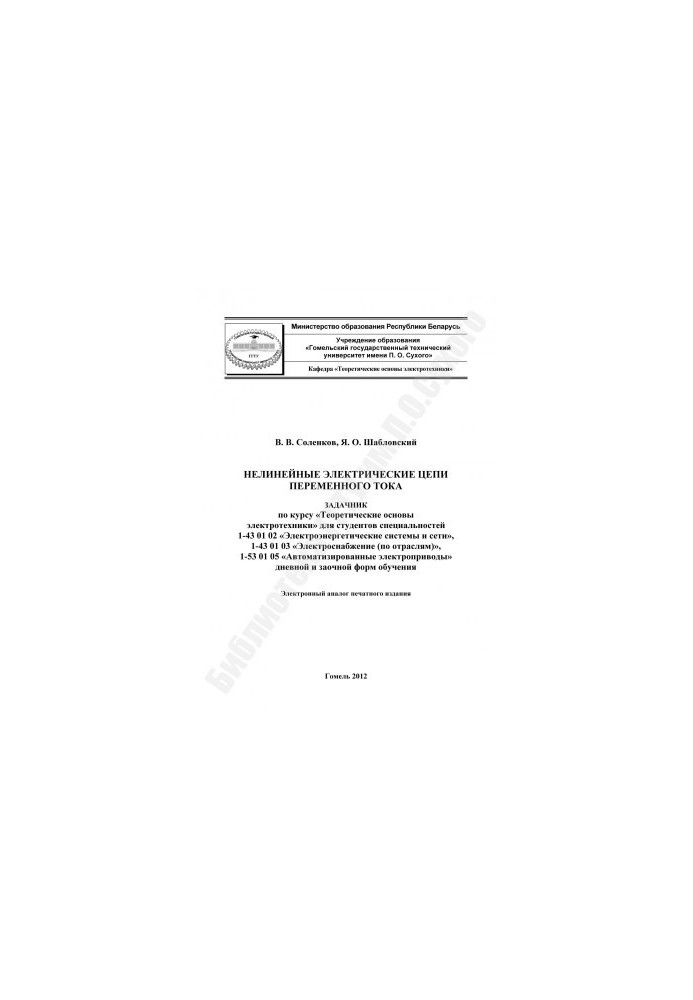 Non-linear AC Electric Circuits