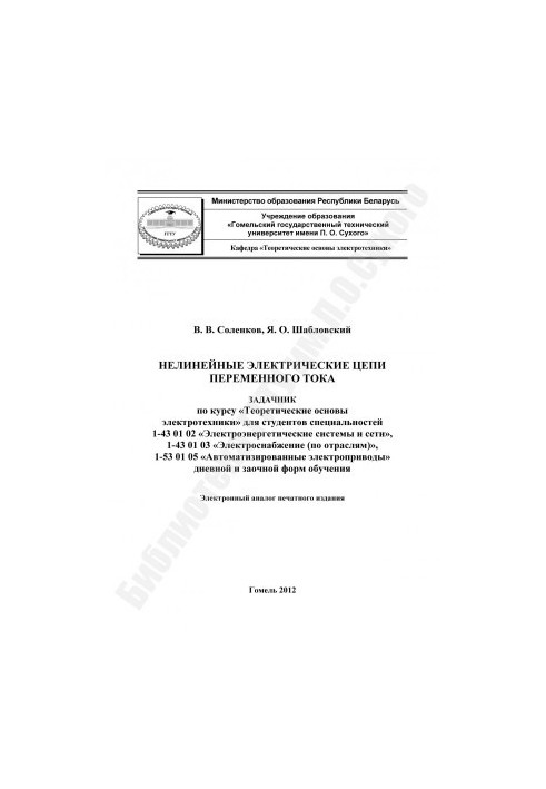 Non-linear AC Electric Circuits