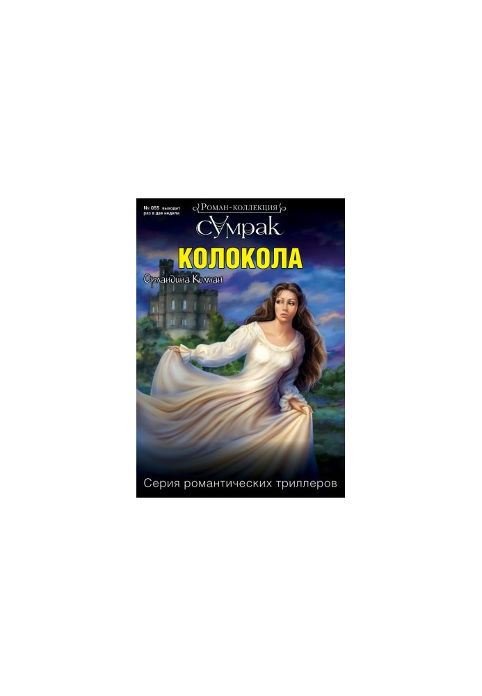 Колокола