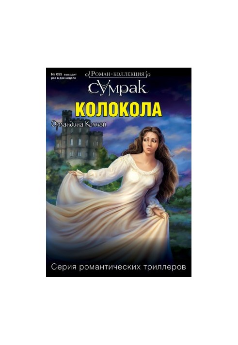 Колокола