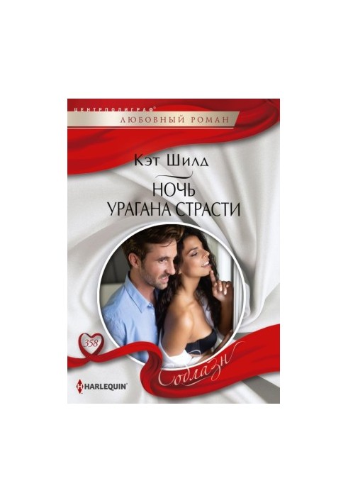 Ночь урагана страсти