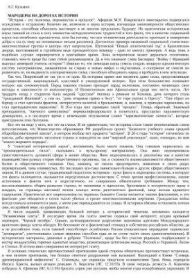 МАРОДЕРЫ НА ДОРОГАХ ИСТОРИИ