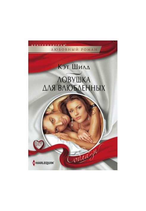A trap for lovers