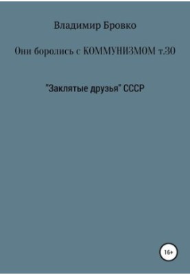 They fought communism. Volume 30