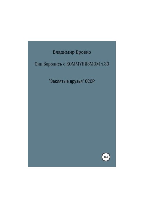 They fought communism. Volume 30
