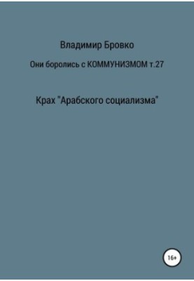 They fought against communism. Volume 27