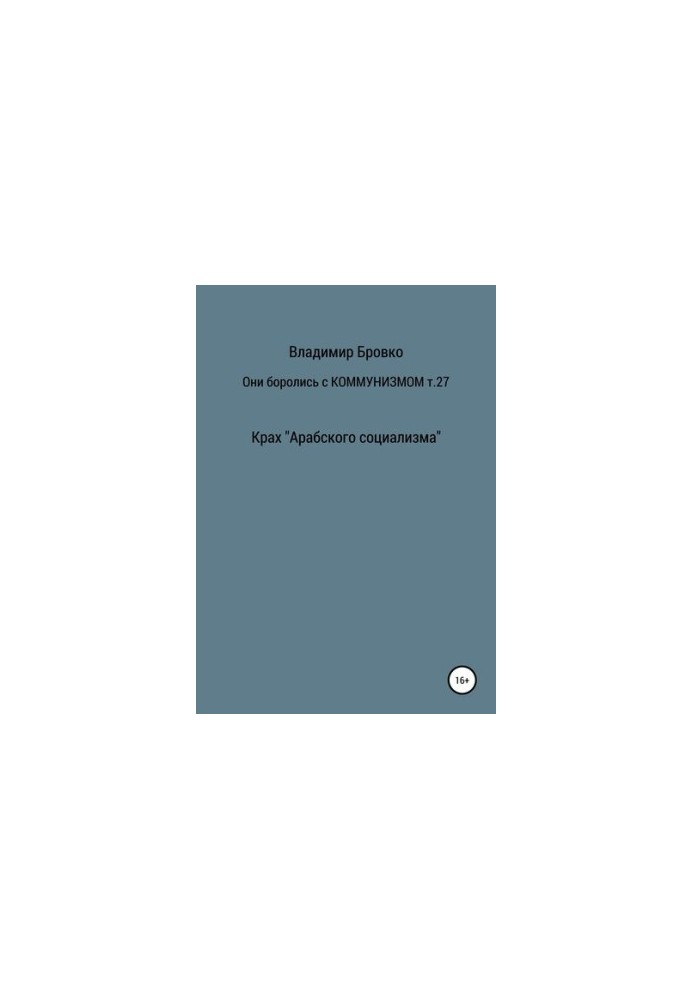 They fought against communism. Volume 27