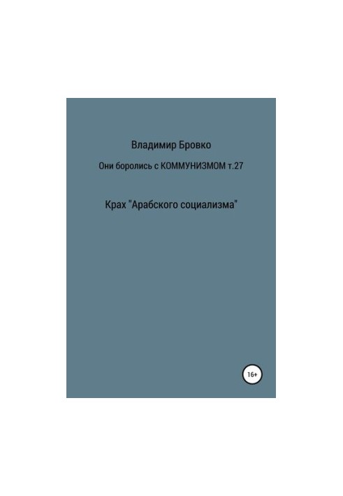 They fought against communism. Volume 27