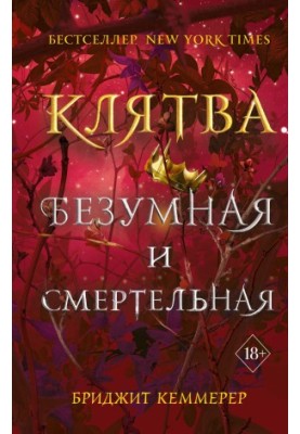 The Oath of Madness and Death [litres]