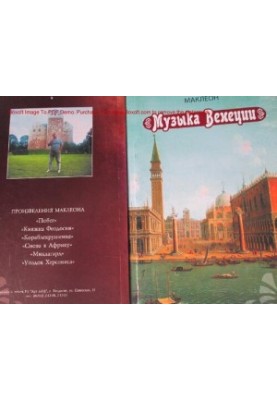 Музыка Венеции