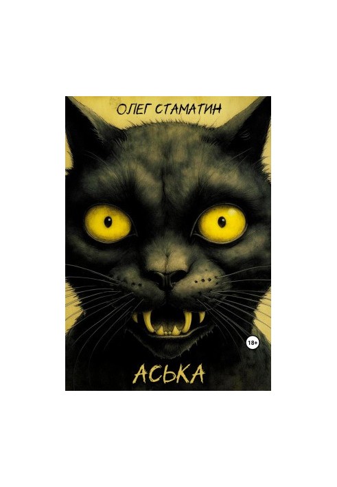 Аська