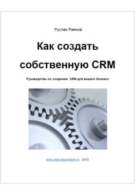 How to build your CRM