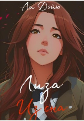 Lisa from Sleep