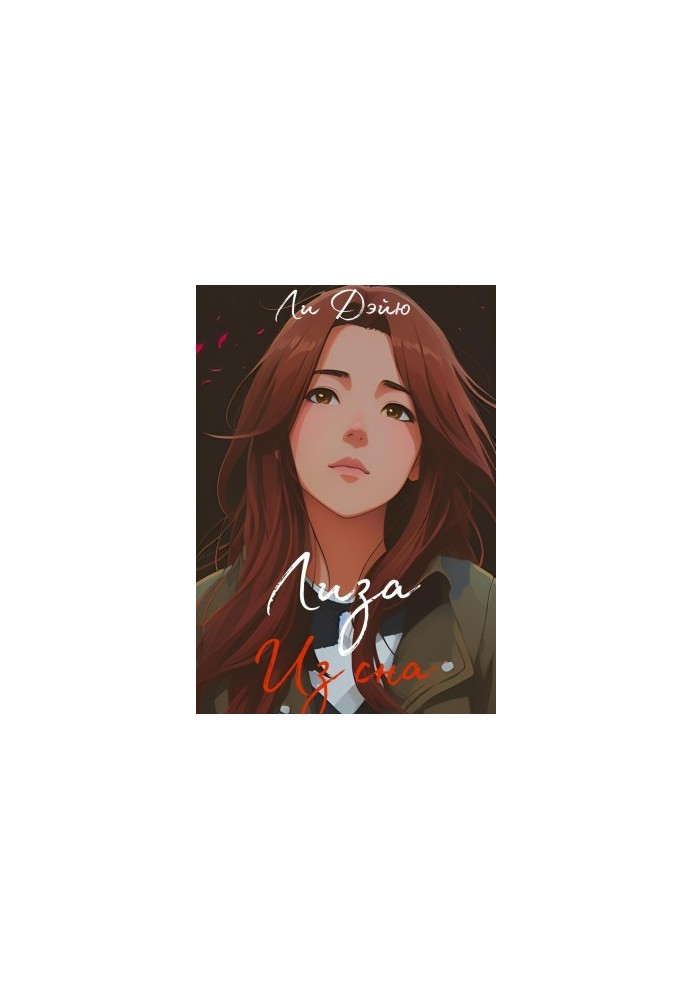 Lisa from Sleep