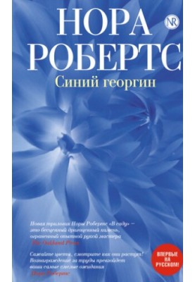 Blue georgin