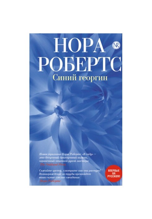 Blue georgin
