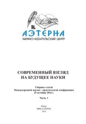 Современный взгляд на будущее науки Ч. 1