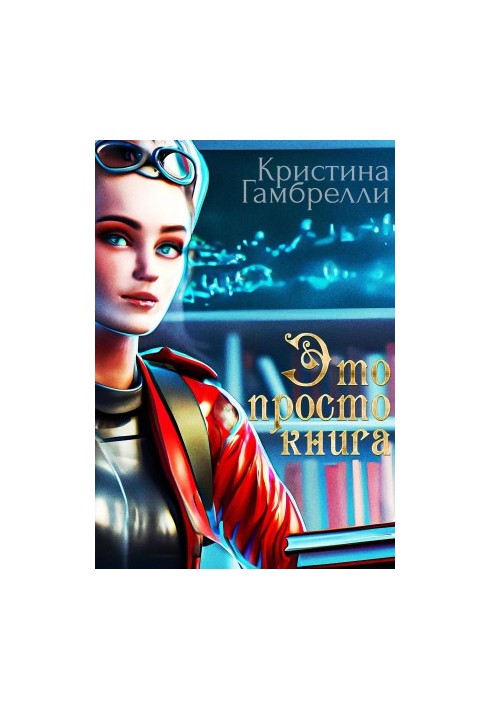 It's just a book.
