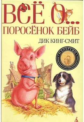 Baby Pig
