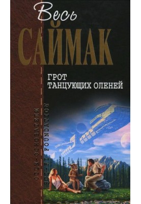 Печера танцюючих оленів