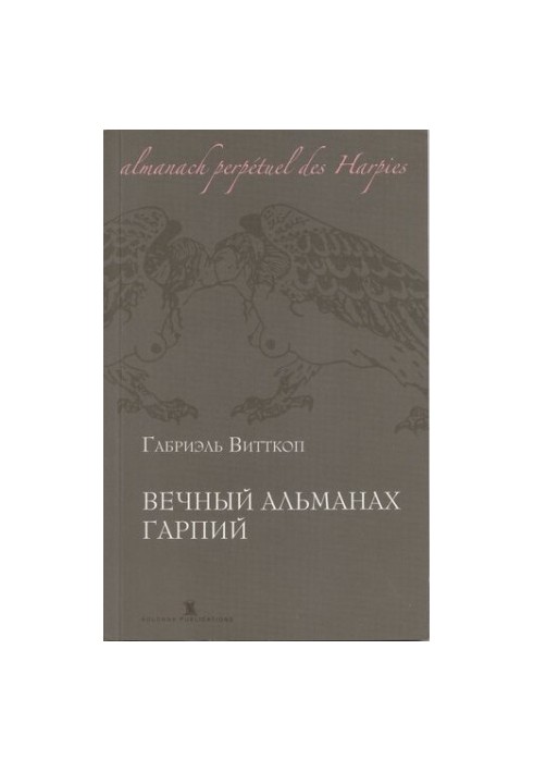 Вічний альманах гарпій