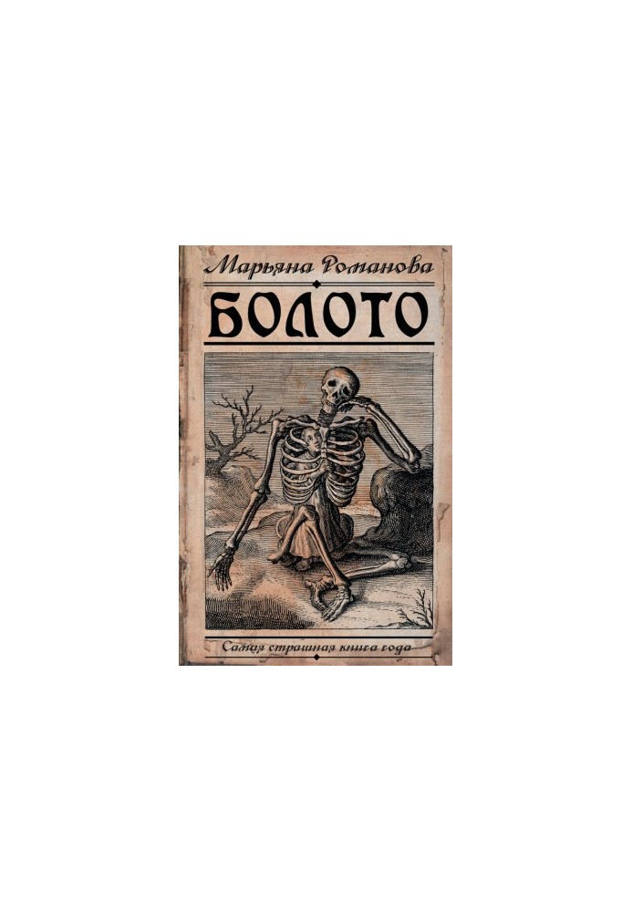 Болото