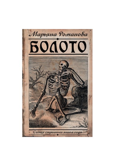 Болото