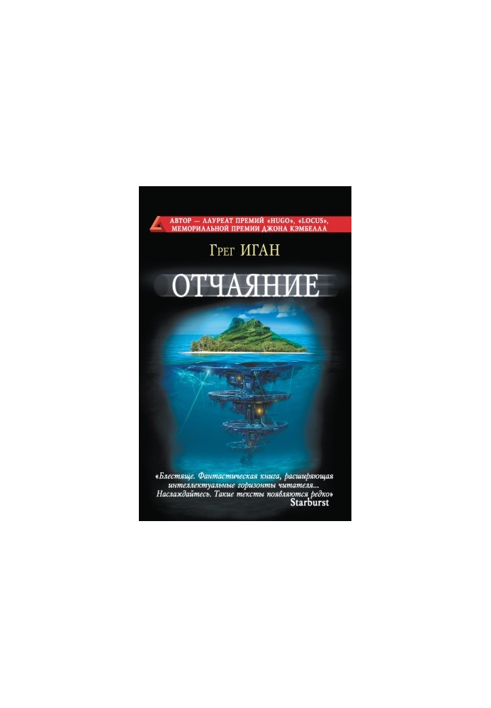 Отчаяние