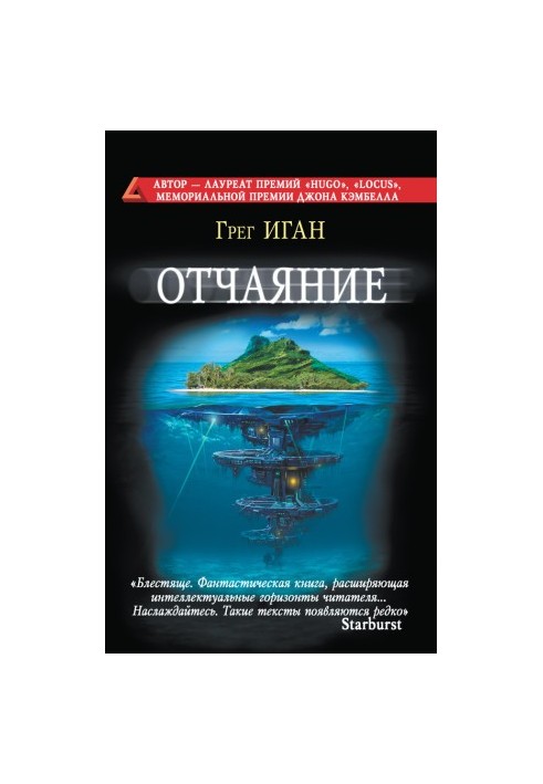 Отчаяние