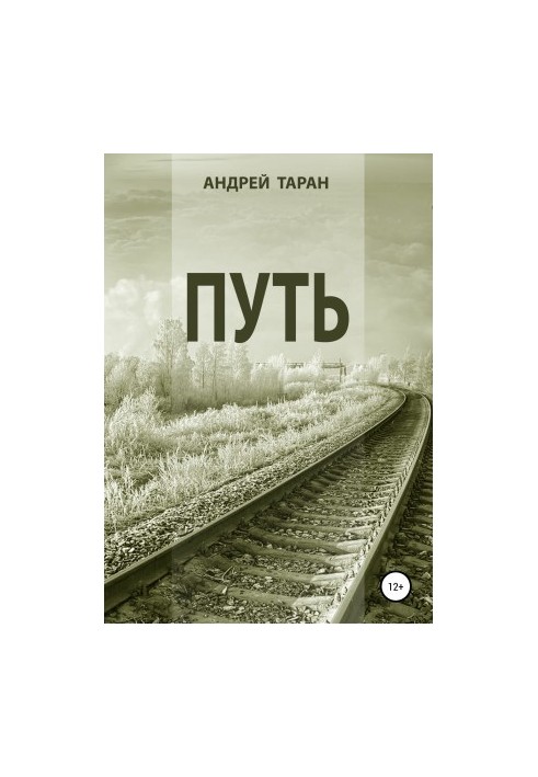 Path