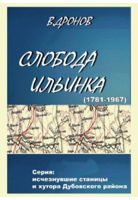 Слобода Ильинка