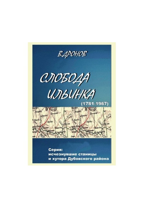 Слобода Ильинка