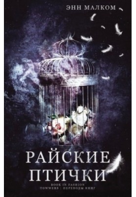 Paradise Birds