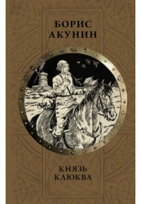 Prince Klyukva (compilation)