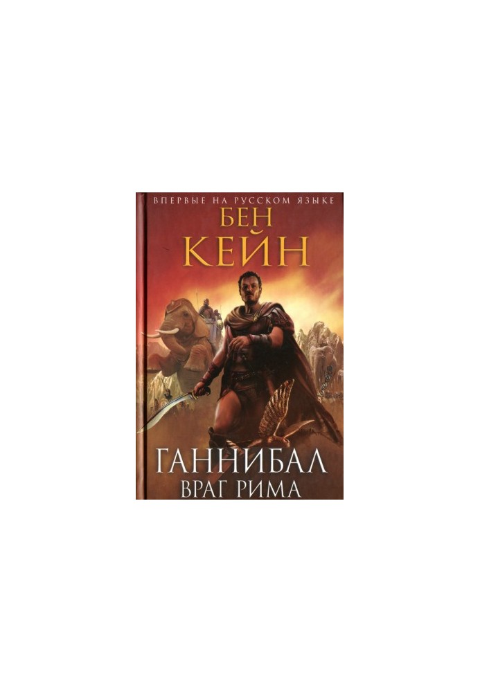 Hannibal. Enemy of Rome