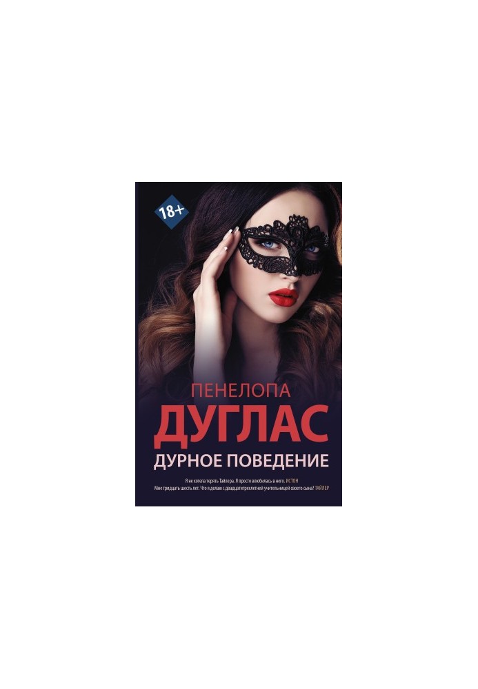 Погане поводження