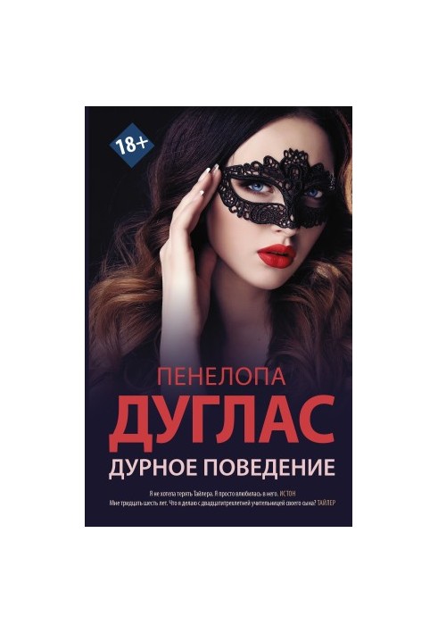 Погане поводження