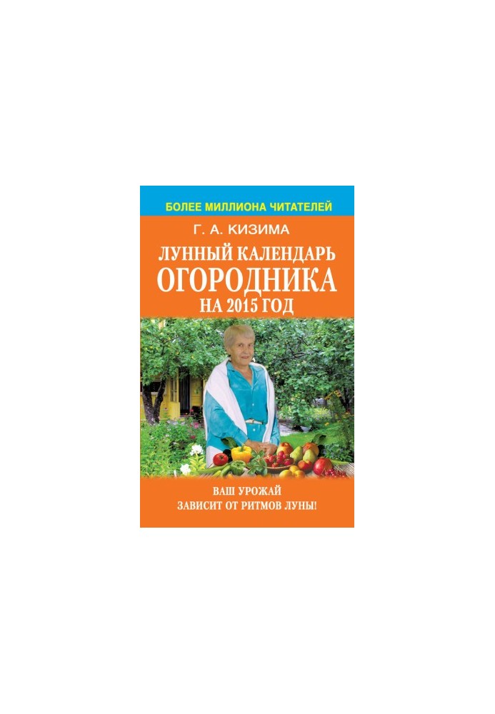 Лунный календарь огородника на 2015 год