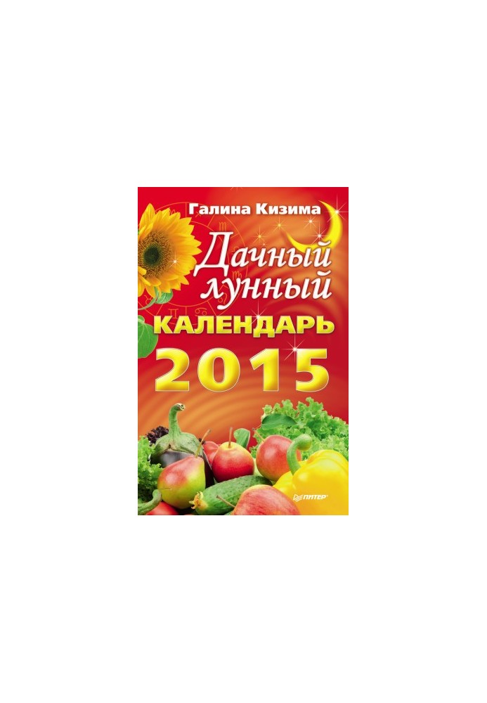 Дачный лунный календарь на 2015 год