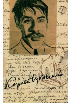 Собрание сочинений в пятнадцати томах. Том 11. Дневник 1901—1921