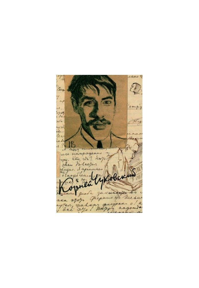 Собрание сочинений в пятнадцати томах. Том 11. Дневник 1901—1921