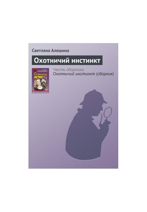 Мисливський інстинкт
