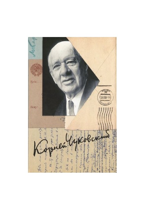 Собрание сочинений в пятнадцати томах. Том 15. Письма (1926—1969)