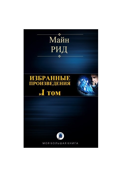 Избранные произведения. Том I