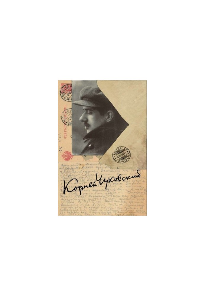 Собрание сочинений в пятнадцати томах. Том 14. Письма (1903—1925)